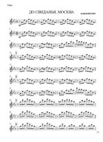 До свиданья, Москва. Пахмутова А., Добронравов Н (партии)_01.jpg