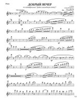 Добрый вечер. Из кинофильма «Дайте жалобную книгу». Лепин А., Галич А. и Ласкин Б (партии)_01.jpg