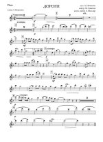 Дороги. Новиков А., Ошанин Л (партии)_01.jpg