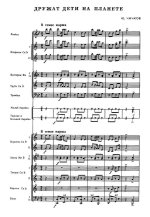 Дружат дети на планете. Чичков Ю., Пляцковский М (партитура)_Страница_01.jpg