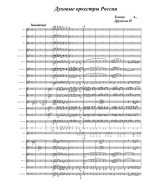 Духовые оркестры России. Ткачук А., Дружков Н (партии)_1.jpg