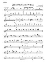 Дымковская игрушка. Гроховский В (партии)_01.jpg