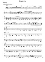 Елочка. Бекман Л., Кудашёва Р (партии)_01.jpg