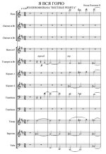 Если б имела я десять сердец. Лебедев-Кумач В (партитура)_Страница_1.jpg