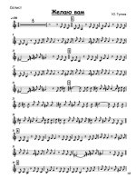 Желаю вам. Гуляев Ю., Рождественский Р (партии)_01.jpg