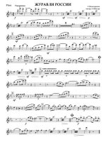 Журавли России. Пономаренко Г., Агашина М (партии)_01.jpg