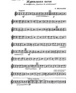 Журавлиная песня. Молчанов К., Полонский Г (партии) (2)_Страница_01.jpg