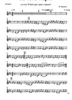 За того парня. Из кинофильма «Минута молчания». Фрадкин М., Рожденственский Р (партии)_01.jpg