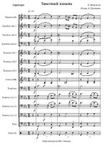 Заветный камень. Мокроусов Б., Жаров А (партитура)_Страница_01.jpg