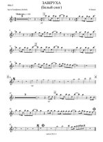 Завируха (Белый снег). Из репертуара ВИА «Верасы». Ханок Э., Буравкин Г (партии)_01.jpg