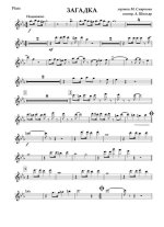 Загадка. Смирнов М (партии)_01.jpg