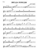 Звезда Победы. Ускирёв Н., Архипов А (партии)_01.jpg