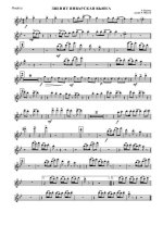 Звенит январская вьюга. Зацепин А., Дербенев Л (партии)_Страница_01.jpg