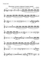 Песенка глупого короля (Такая-сякая, сбежала из дворца). Г. Гладков, Ю. Энтин (партии)_Страниц...jpg