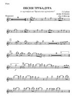 Песня Трубадура (Куда ты, тропинка, меня привела).. Г. Гладков, Ю. Энтин (партии) (2)_Страница...jpg