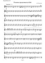 И вновь продолжается бой. Пахмутова А., Добронравов Н (партии)_01.jpg