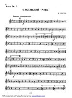 Испанский танец. Удалов В (партии)_01.jpg