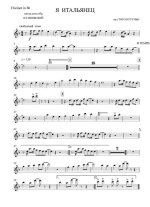 Итальянец. Кутуньо С., Минеллоно К (партии)_01.jpg