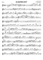 Кабриолет. Из репертуара Л. Успенской. Голд Г., Резник И (партии)_01.jpg