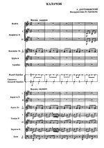 Казачок. Из оркестровой фантазии «Малороссийский казачок». Даргомыжский А (партитура)_Страница_1.jpg