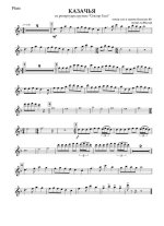 Казачья. Из репертуара ВИА «Секор Газа» Клинских Ю (партии)_01.jpg