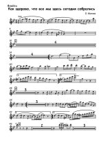 Как здорово. Неофициальный гимн движения авторской песни в России. Митяев О (партии)_01.jpg