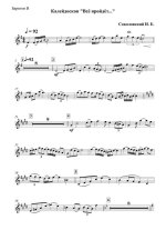 Калейдоскоп «Все пройдет...» Соколовский И (партии)_01.jpg