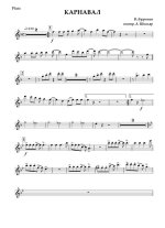 Карнавал. Бугринов В (партии)_01.jpg