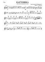 Картошка. Пионерская песня. Попов В (партии)_01.jpg