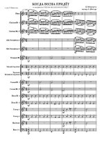 Когда весна придет, не знаю. Мокроусов Б., Фатьянов А (партитура)_Страница_01.jpg