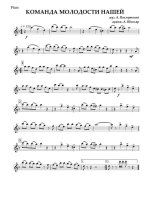 Команда молодости нашей. Пахмутова А., Добронравов Н (партии)_01.jpg