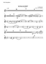 Командир. Доровских А (партии)_01.jpg