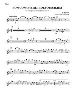 Комсомольцы-добровольцы. Из кинофильма «Добровольцы». Фрадкин М., Долматовский Е (партии)_01.jpg