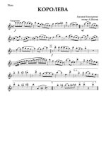 Королева. Пономаренко Г., Есенин С (партии)_01.jpg