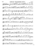 Король «Оранжевое лето». Из ркпкртуара ВИА «Браво». Хавтан Е., Степанцов В (партии)_01.jpg