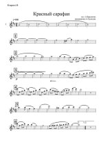 Красный сарафан. Варламов А., Цыганов Н (партии)_01.jpg