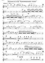 Криминальное чтиво. Музыка из одноименного кинофильма (партии)_01.jpg