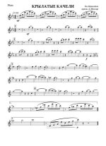 Крылатые качели. Из телефильма «Приключения Электроника». Крылатов Е., Энтин Ю (партии)_01.jpg