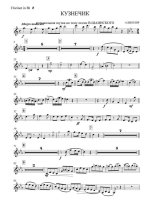 Кузнечик. Музыкальная шутка на тему одноименной песни В. Шаинского. Школяр А (партии)_01.jpg