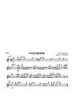 Ландыши. Фельцман О., Фадеева О (партии)_Страница_01.jpg