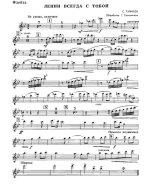 Ленин всегда с тобой. Туликов С., Ошанин Л (партии)_Страница_01.jpg