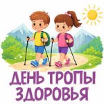 День тропы здоровья..jpg