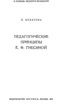 Педагогические принципы Е.Ф. Гнесиной.jpg