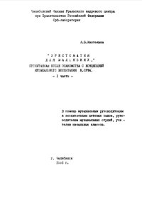  для маленьких. Прочитанная после знакомства с концепцией музыкального  воспитания К. Орфа. Ча...jpg