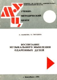 Воспитание музыкального мышления одаренных детей.jpg Воспитание музыкального мышления одаренных детей.jpg