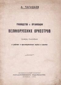  к организации великорусских оркестров (домры, балалайки) в рабочих красноармейских клубах и ш...jpg