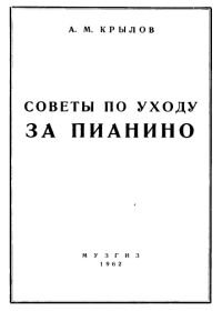 Советы по уходу за пианино.jpg