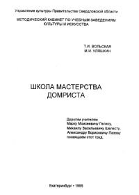 Школа мастерства домриста.jpg