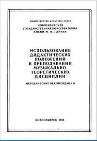 Использование дидактических положений в преподавании музыкально-теоретических дисциплин.JPG