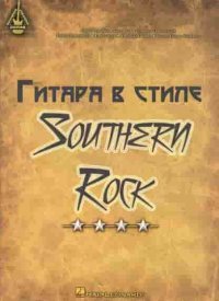    Southern Rock